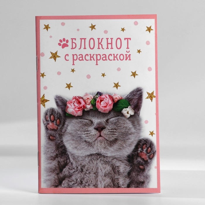 Блокнот с раскраской А6 и ручка &laquo;Кошка&raquo;