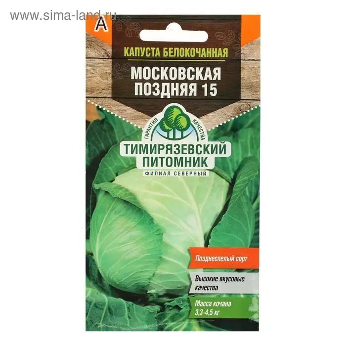 Семена Капуста белокочанная "Московская" поздняя 15, 0,5 г