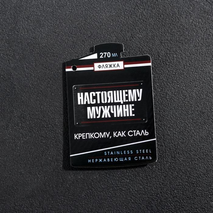 Фляжка &laquo;Накатин&raquo;, 270 мл
