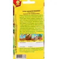 Набор "Семена Горох" (3 пакетов) Детский сахарный, Жемчужина, Медовик "Аэлита" (934494110) ОЗ   1094