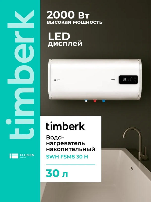 Водонагреватель накопительный 30 литров