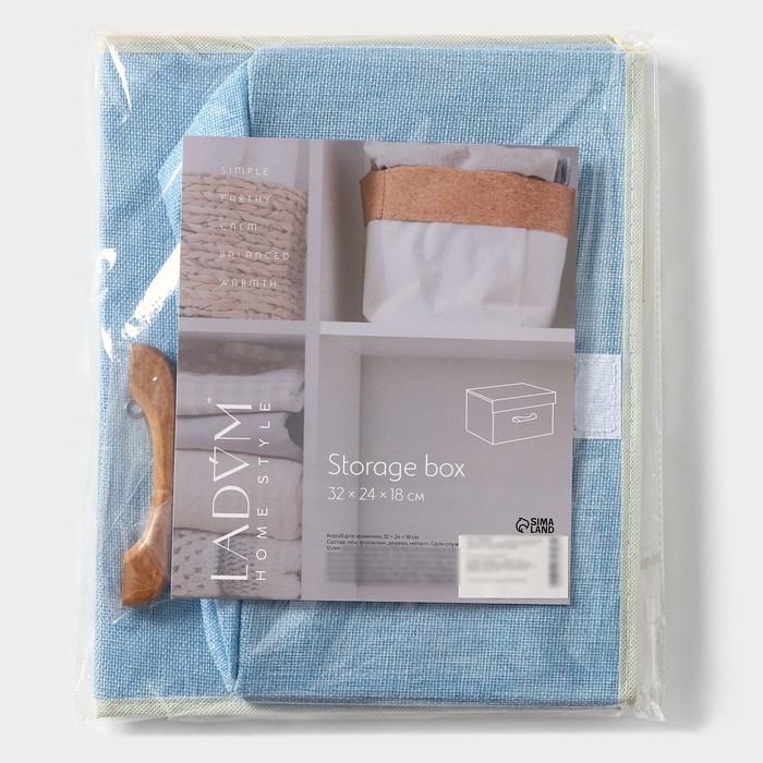 Короб для хранения с крышкой LaDо́m &laquo;Франческа&raquo;, 33&times;25&times;19,5 см, цвет голубой