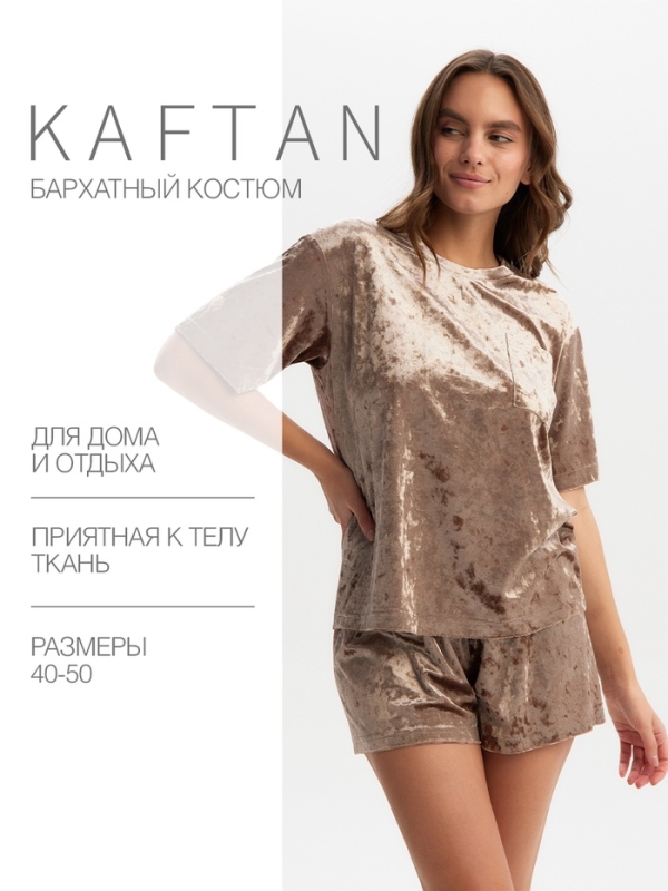 Комплект женский  (футболка и шорты) KAFTAN Velvet р. 40-42, кофейный