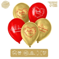 Воздушные шары латексные 12" &laquo;С Днём святого Валентина&raquo;, 50 шт.