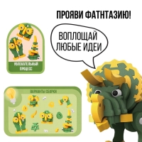 Конструктор «Трицератопс», мягкий, материал EVA, 64 детали Конструктор «Трицератопс», мягкий, материал EVA, 64 детали