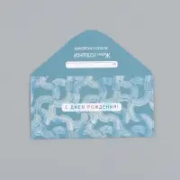 Конверт для денег &laquo;С днём рождения&raquo;, орнамент серебро, 16,5 х 8 см