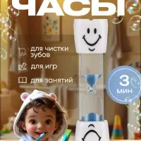 Песочные часы "Зубик", на 3 минуты, 9 х 2.1 см, синие