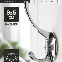 Крючок мебельный ТУНДРА TKd=002 LIGHT, двухрожковый, хром