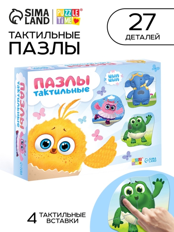 Макси пазлы с тактильными вставками "ЦЫПА"