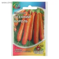 Семена Морковь "Осенний король", 1,5 г  серия ХИТ х3