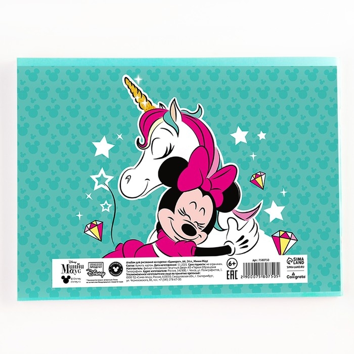 Альбом для рисования А4, 24 листа 100 г/м&sup2;, на скрепке, Минни Маус и единорог