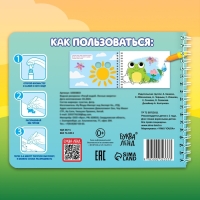 Водная раскраска &laquo;Рисуй водой. Лесные зверята&raquo;