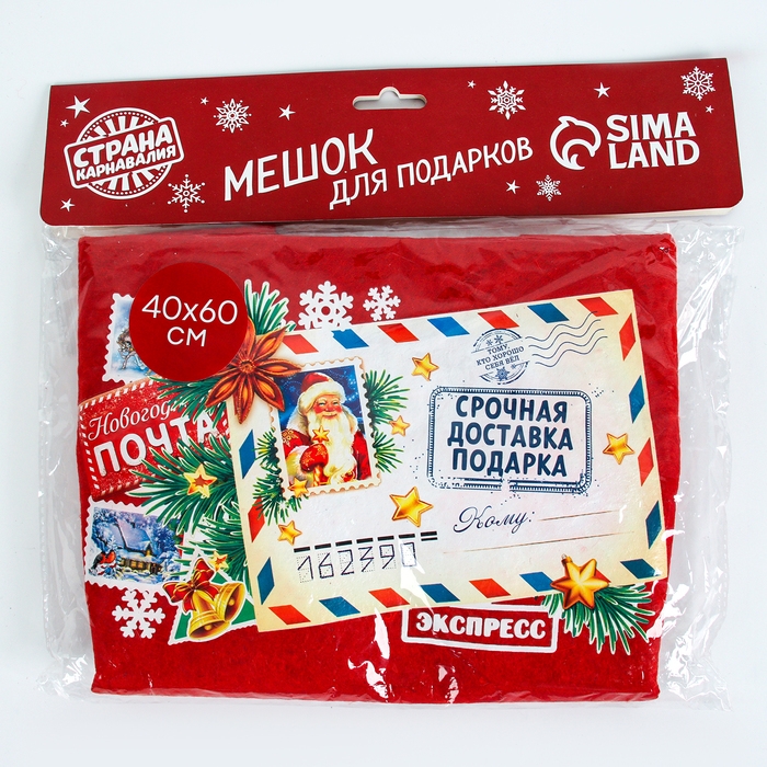 Новогодний мешок Деда Мороза &laquo;Срочная доставка подарков&raquo;, 40 &times; 60 см.