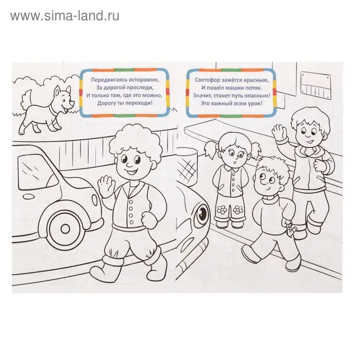 Раскраска для малышей &laquo;Изучаем ПДД&raquo;, 12 стр., 2+