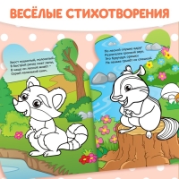 Раскраска с наклейками &laquo;Енотик&raquo;, 12 стр.