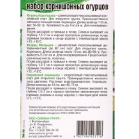 Семена Набор мини-огурчиков корнишонов, Коротышка, Малышок, Парижский корнишон, 0,45  г
