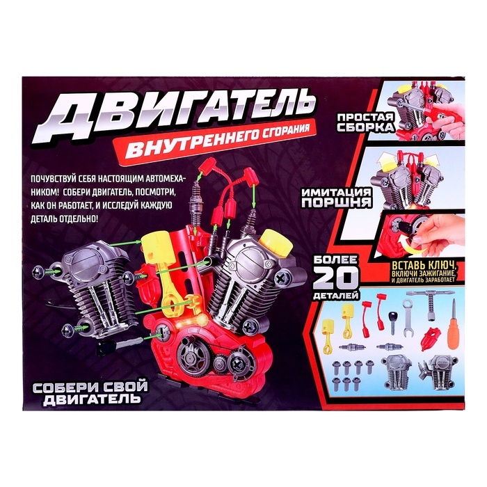 Конструктор &laquo;Двигатель внутреннего сгорания&raquo;, свет, звук