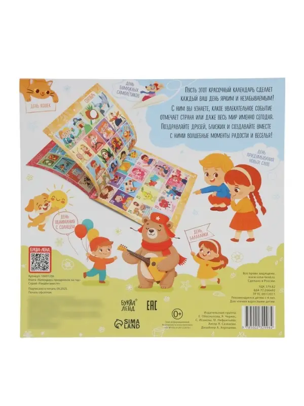 Книга &laquo;Календарь праздников на год&raquo;