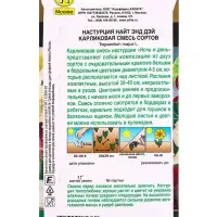 Семена цветов Настурция Найт энд дэй карликовая, смесь сортов  Золотая серия, Ц/П,1 г