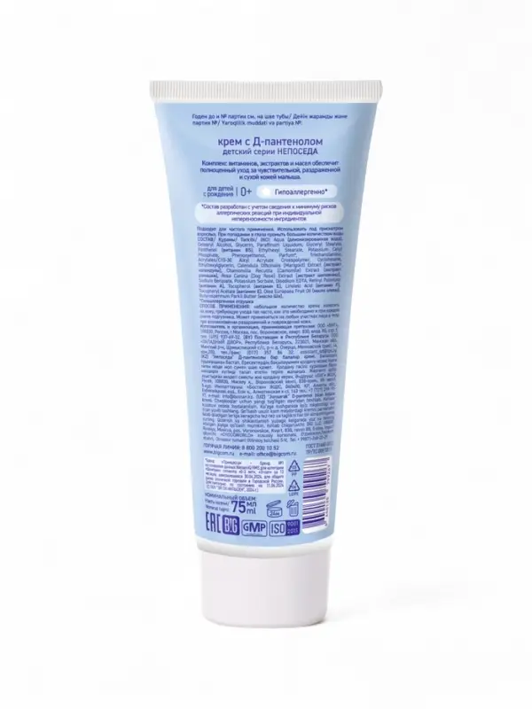 Крем с Д-пантенолом детский "Непоседа" 75 мл