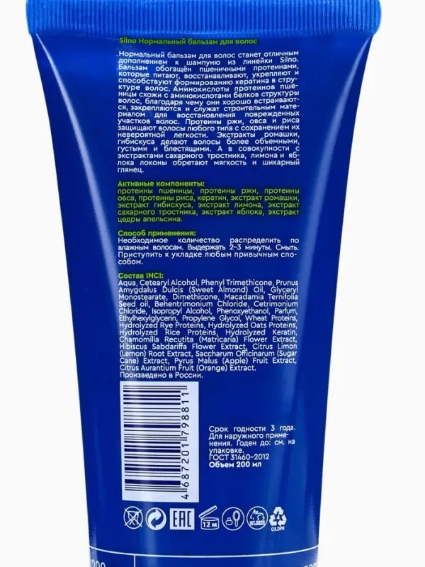 Бальзам для всех типов волос Silno Нормальный, с пшеничными протеинами, 200 мл