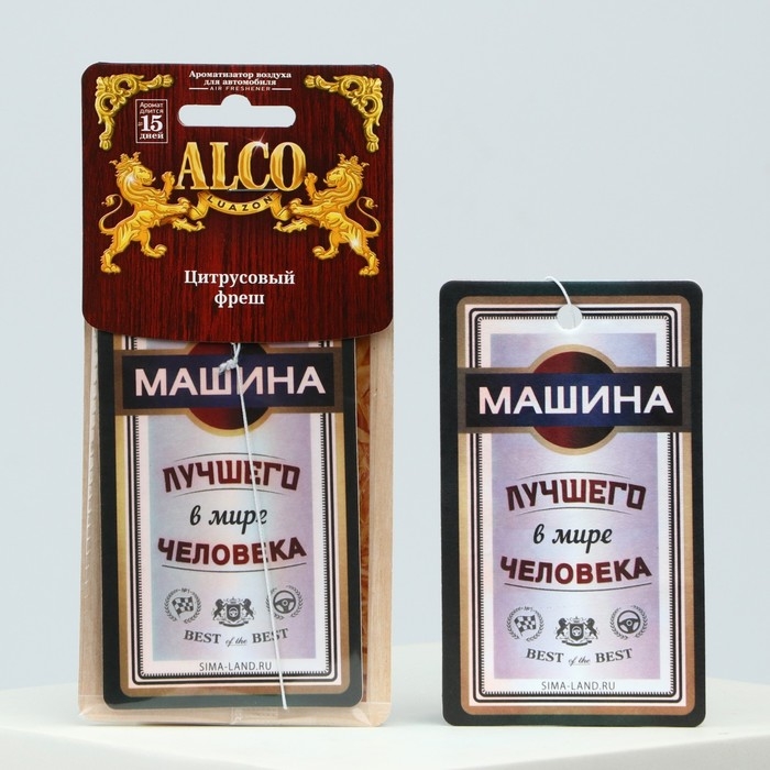 Ароматизатор в авто «Машина лучшего человека», аромат: цитрусовый фреш Ароматизатор в авто «Машина лучшего человека», аромат: цитрусовый фреш