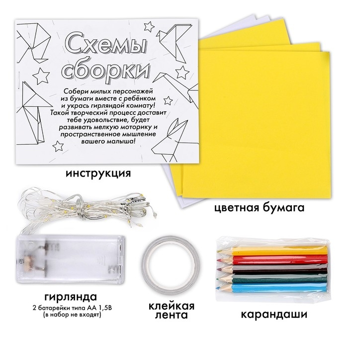 Набор для творчества «Гирлянда. Оригами» Набор для творчества «Гирлянда. Оригами»