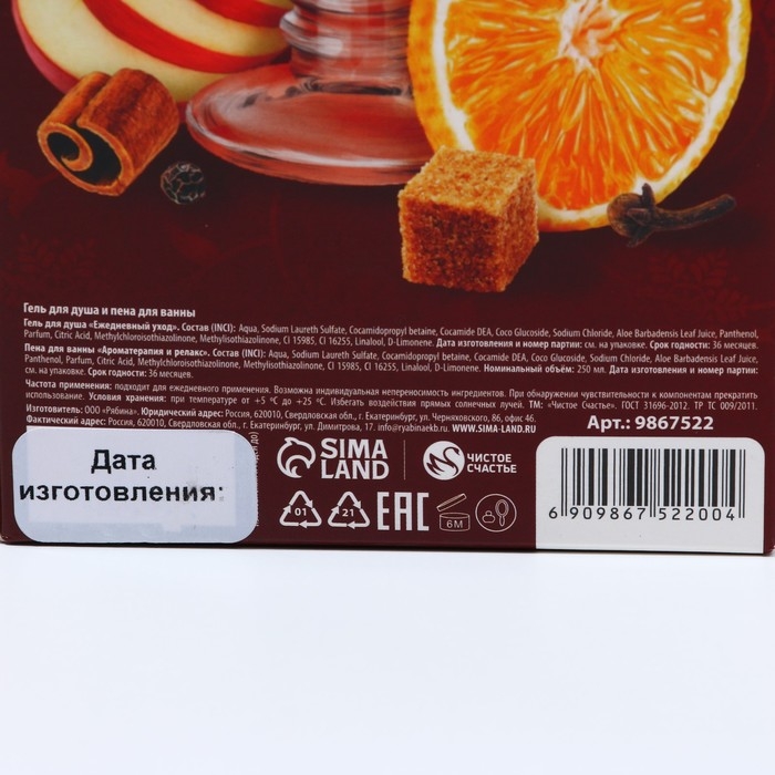 Подарочный набор &laquo;Аромат Нового Года&raquo;: гель для душа и пена для ванны, 2&times;250 мл, Чистое счастье