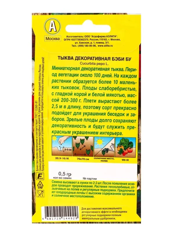 Семена цветов Тыква декоративная Бэби бу , Ц/П,0,5 г