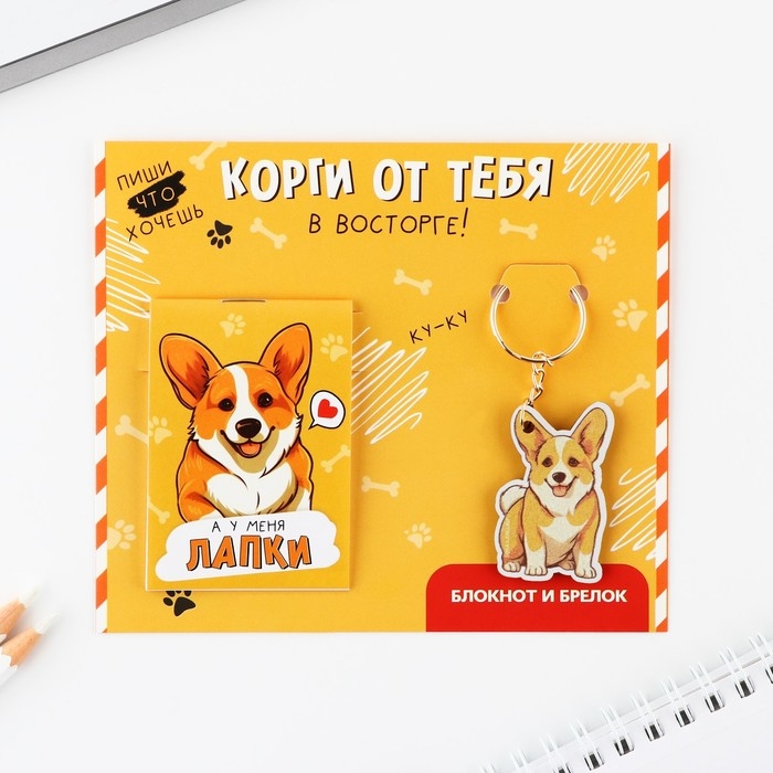 Подарочный набор блокнот и брелок &laquo;Корги&raquo;