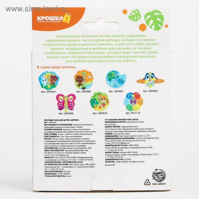 Песочные часы детские для чистки зубов на присоске &laquo;Африка&raquo;, 3 минуты