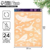 Наклейки новогодние на окна «Зимние птички» , многоразовые, 33 х 50 см, Новый год Наклейки новогодние на окна «Зимние птички» , многоразовые, 33 х 50 см, Новый год