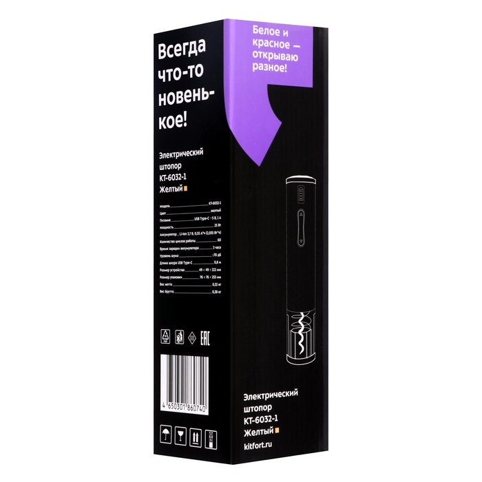 Штопор электрический Kitfort КТ-6032-1, 25 Вт, от АКБ, жёлтый
