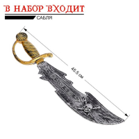 Набор оружия &laquo;Пиратские истории&raquo;, 5 предметов, МИКС