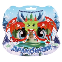 Карнавальные очки &laquo;Дракончик&raquo; пластик, картон