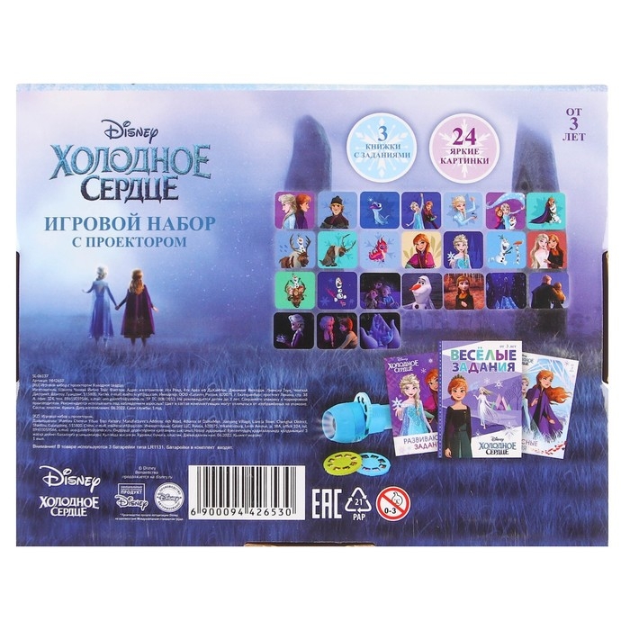 Игровой набор с проектором DISNEY &laquo;Холодное сердце&raquo;, 3 книжки