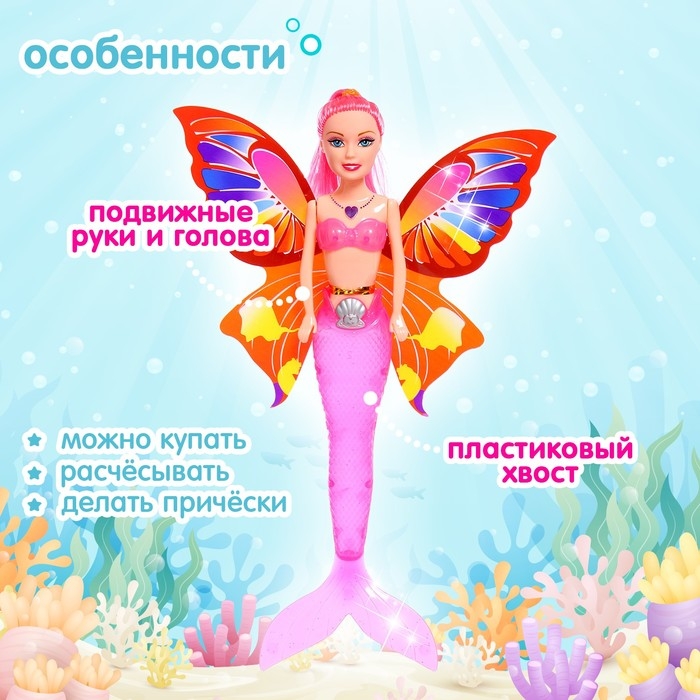 Кукла сказочная &laquo;Русалка-бабочка&raquo;, МИКС
