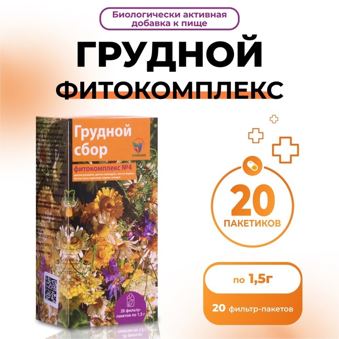 Грудной фитокомплекс Vitamuno, 20 пакетиков по 1,5 г Грудной фитокомплекс Vitamuno, 20 пакетиков по 1,5 г
