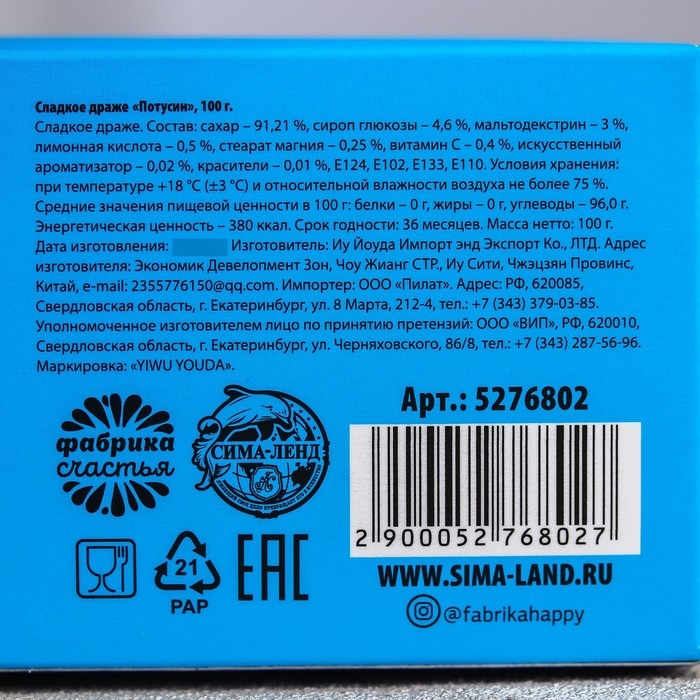 Драже Конфеты-таблетки &laquo;Потусин&raquo; с витамином С, 100 г.