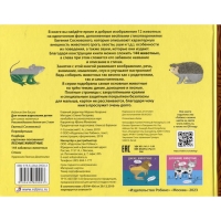 Книжка перевёртыши &laquo;Лесные животные&raquo;