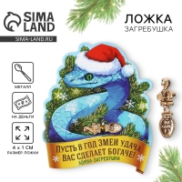 Ложка загребушка, кошельковый талисман новогодний &laquo;Новый год: Сделает богаче&raquo;, 7 х 7 см