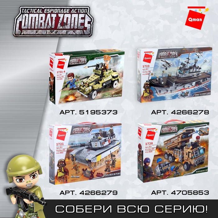 Конструктор Военные зона &laquo;Десантный катер&raquo;, 3 минифигуры, 235 деталей