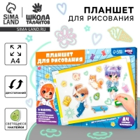 Рисование светом. Набор для рисования в темноте &laquo;Аниме&raquo;, жёлтый, А4