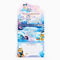 Письмо Деду Морозу &laquo;Новый год: С Новым Годом!&raquo; с наклейками, раскраски 3 листа