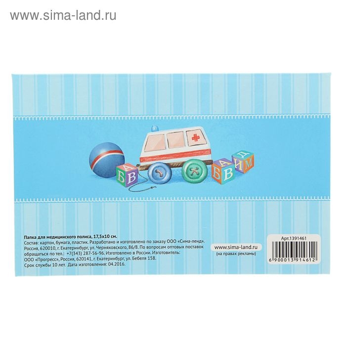 Папка для медицинского полиса Папка для медицинского полиса "Слоня малыш", 17,5 х 11,3 см