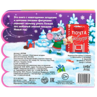Книга EVA с мягкими пазлами &laquo;Новогодние загадки&raquo;, 12 стр., 5 пазлов