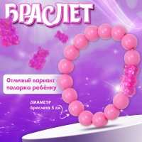 Браслет детский &laquo;Выбражулька&raquo; мармеладный мишка, цвет матовый розовый