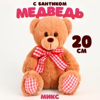 Мягкая игрушка &laquo;Медведь с бантиком&raquo;, 20 см, цвет МИКС