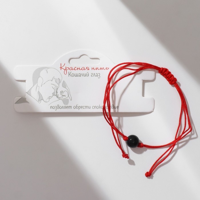 Браслет-оберег &laquo;Красная нить&raquo; кошачий глаз, цвет чёрный, d=8