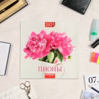 Календарь перекидной на скрепке "Пионы" 2025 год, 12 листов, 29х29 см Календарь перекидной на скрепке "Пионы" 2025 год, 12 листов, 29х29 см
